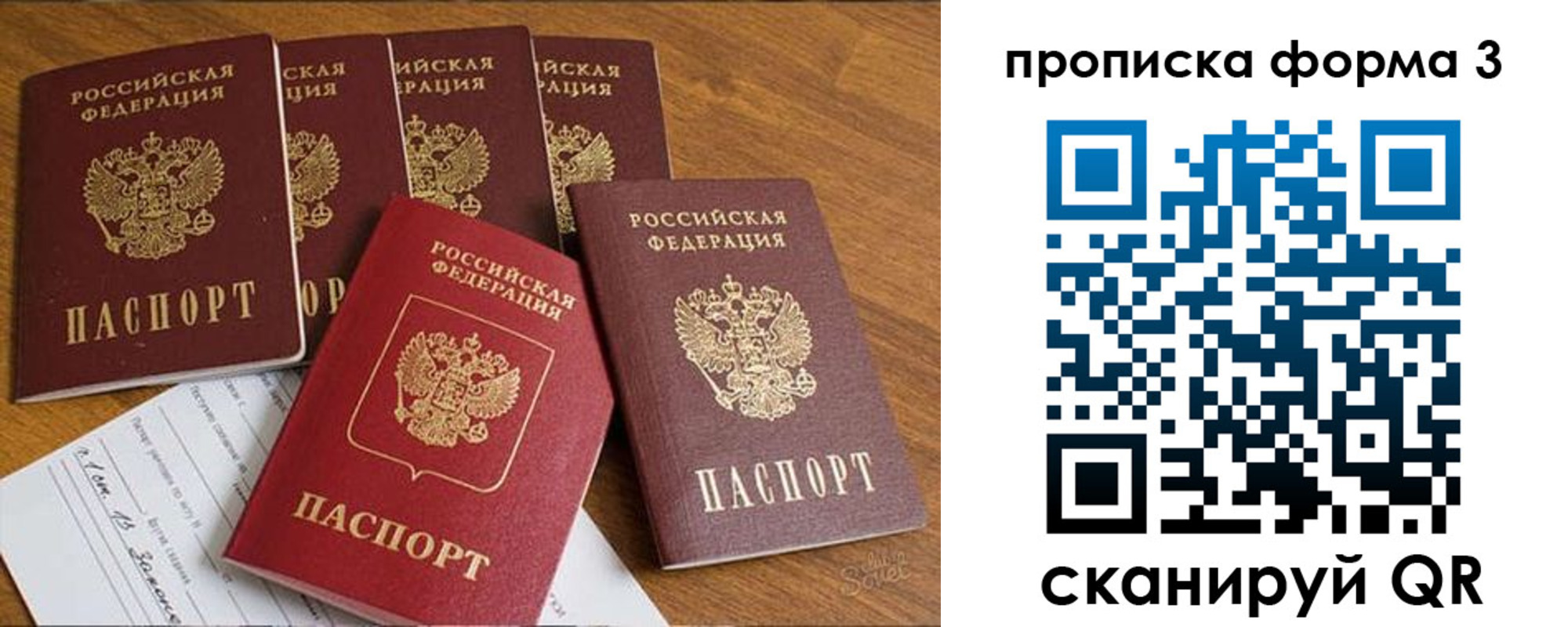прописка 2025 в Алтае