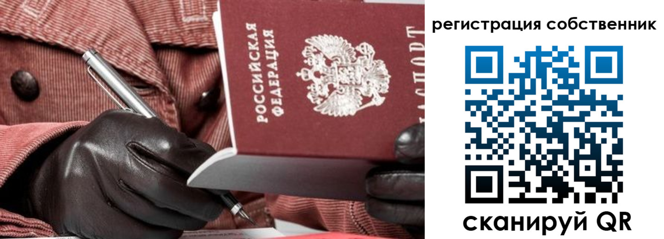 регистрация в Алтае