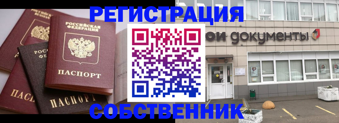 прописка 2025 в Алтае