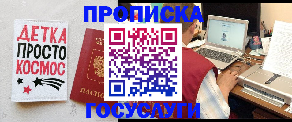 прописка гарантия в Алтае