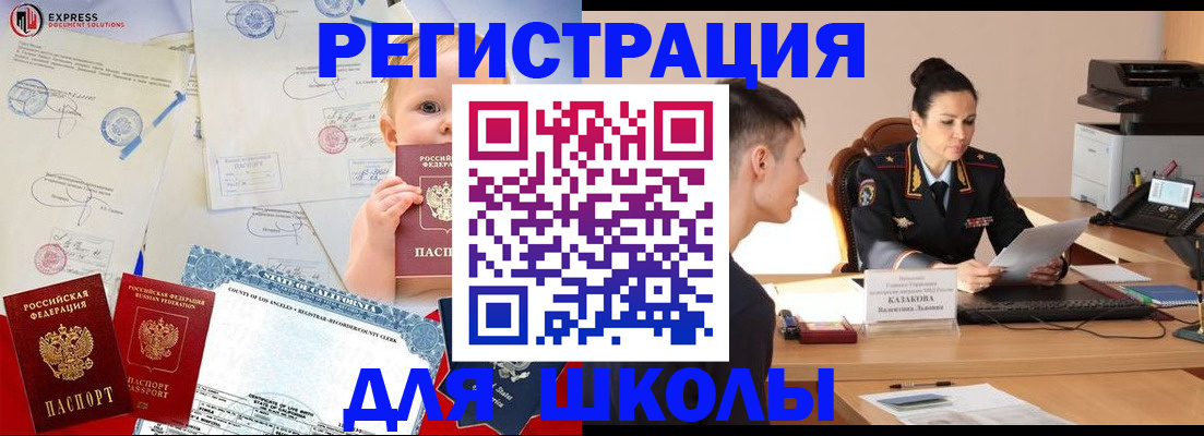 прописка регистрация в Алтае